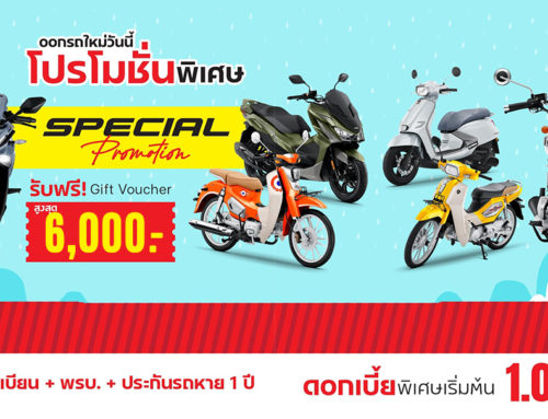 โปรโมชั่น GPX กันยายน 67