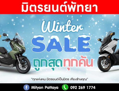 โปรโมชั่น ฺMITYON HONDA PATTAYA พฤศจิกายน 2567