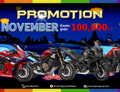 โปรโมชั่น ฺHonda BigWing พ.ย.67