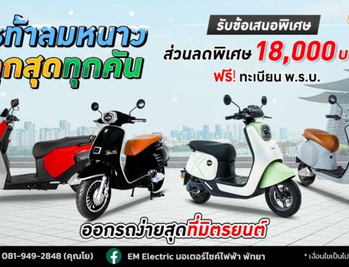 โปรโมชั่น รถมอเตอร์ไซค์ไฟฟ้า MIT EV พ.ย. 67